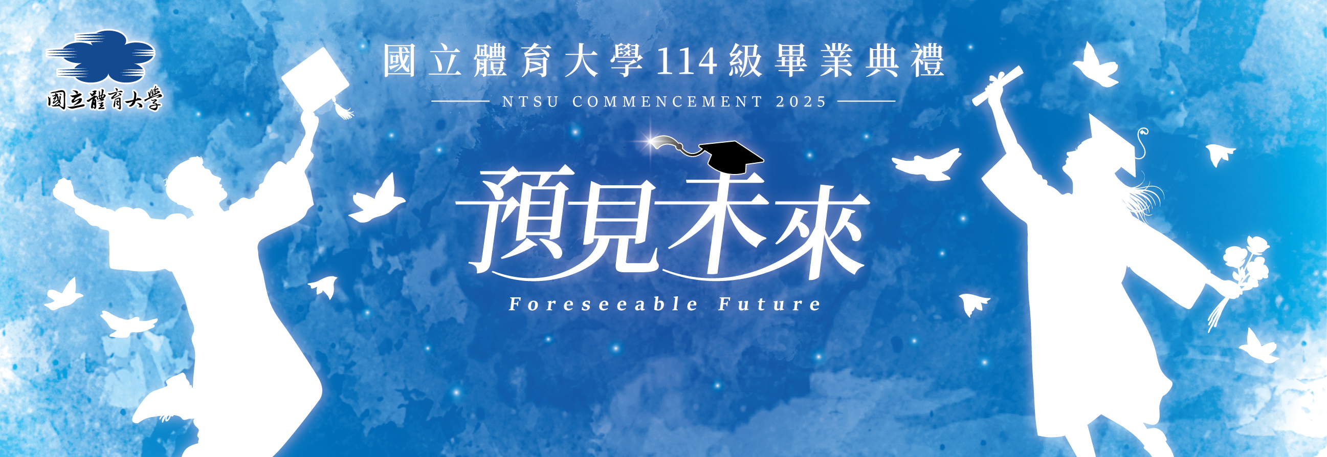 114級畢業典禮(另開新視窗)